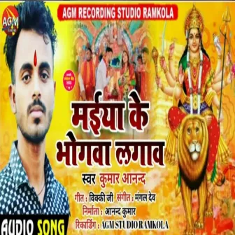 Maiya Ke Bhogva Lagav (Bhojpuri) by Kumar Anand