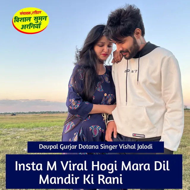 Insta M Viral Hogi Mara Dil Mandir Ki Rani