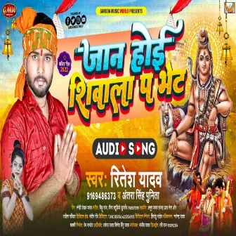 Jaan Hoi Shivala P Phet (Bhojpuri) by Ritesh Yadav