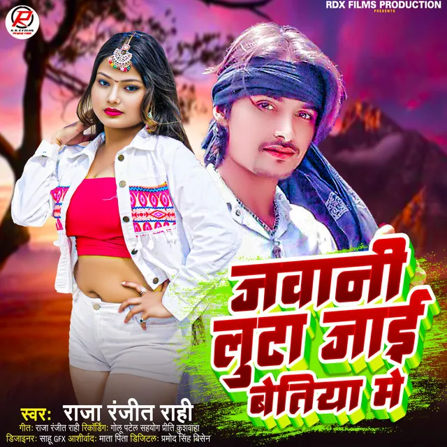 Jawani Bettiya Me - Bhojpuri Song