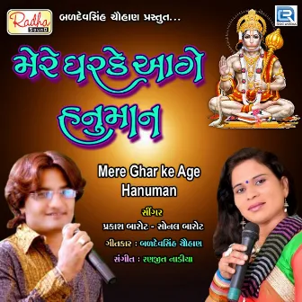 Mere Ghar Ke Age Hanuman by Prakash Barot