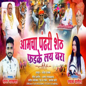 AAMCHA PANDHARI SHETH FADKE LAY BARA by Sagar Gaikwad