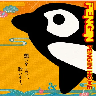 PENGIN HOME by Pengin