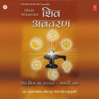 Shiv Avtaran by Mahendra Kapoor