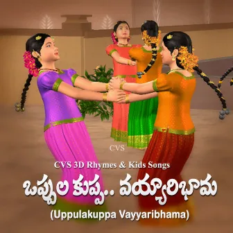 Uppulakuppa Vayyaribhama by Amrutha Varshini