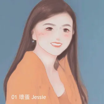 壞蛋 by Jessie