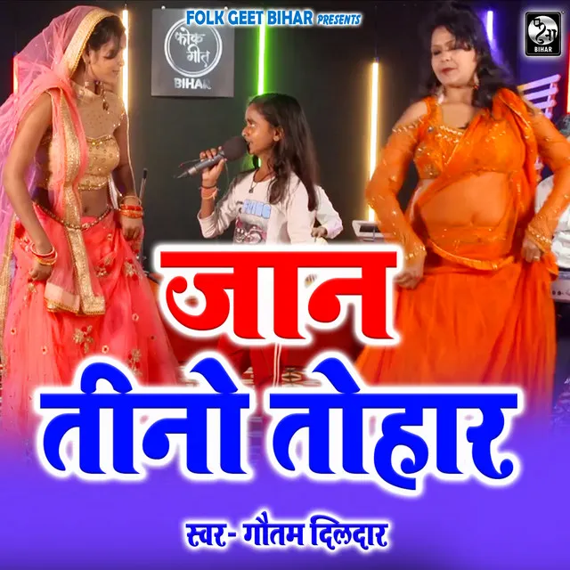 Jaan Teeno Tohar - Bhojpuri