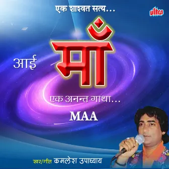 Maa Ek Anant Gatha by Kamlesh Upadhyay Haripuri