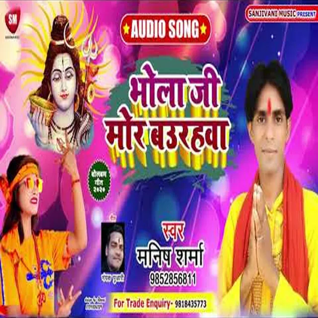 Bhola Ji Mor Baurahawa - Bhojpuri