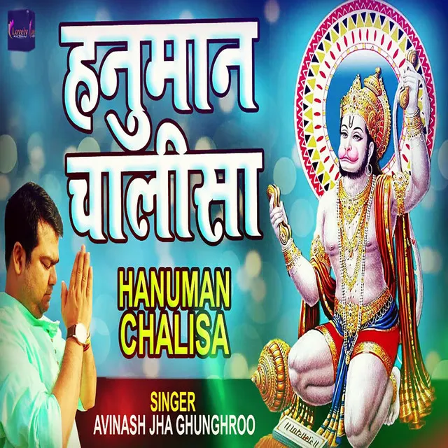 Hanuman Chalisa