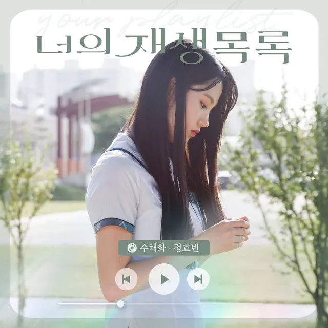 Memory (Your playlist X Jeong Hyo Bean) (Inst.)