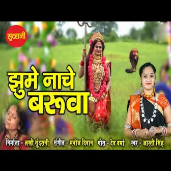 Jhum Nache Baruwa by MANOJ DEEWAN