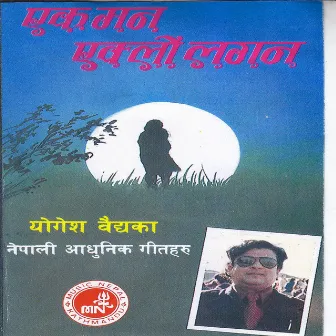 Eak Mann Eaklo Lagan by Yogesh Baidhya