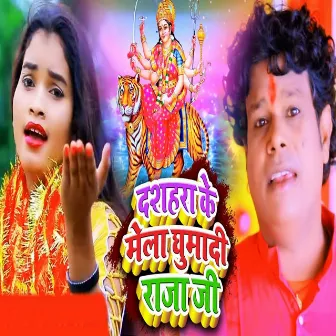 Dashara Ke Mela Ghumadi Raja Ji by Pooja Priya