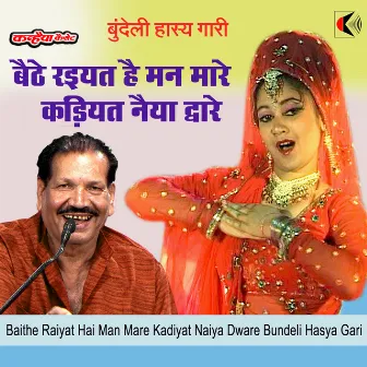 Baithe Raiyat Hai Man Mare Kadiyat Naiya Dware Bundeli Hasya Gari by Deshraj Patairiya