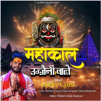 Mahakal Ujjaini Wale by Unknown Artist