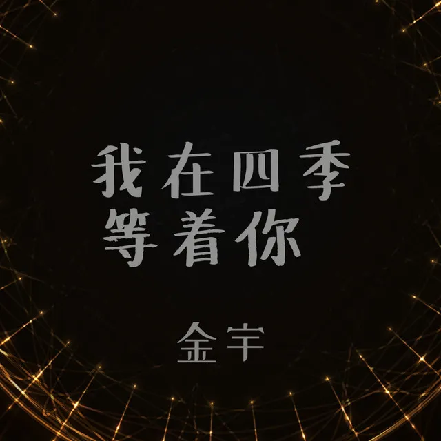 怎么爱你才是对