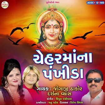 Cheharmana Pankhida by Jogaji Thakor