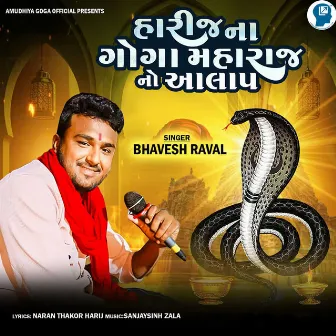 Harij Na Goga Maharaj No Aalap by Bhavesh Raval