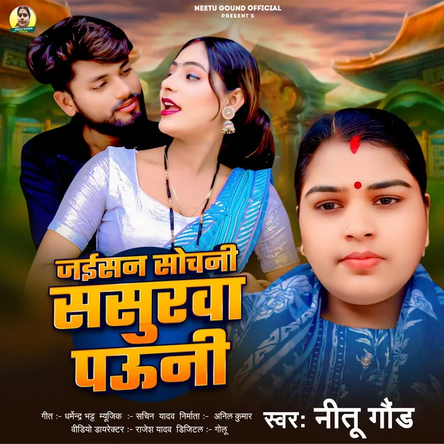 Jaisan Sochni Sasurva Pauni - Bhojpuri Song