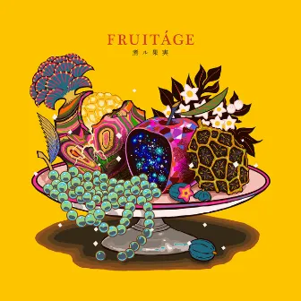 FRUITÁGE by 煮ル果実