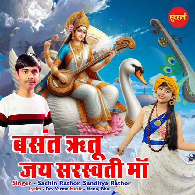 Basant Ritu Jai Sarsawati Maa