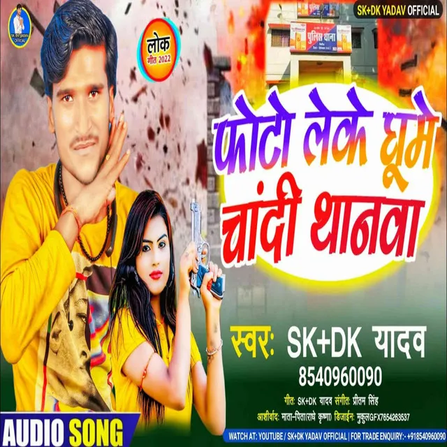 Photo Leke Ghume Chandi Thanawa (Bhojpuri)