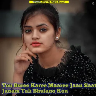 Ton Buree Karee Maaree Jaan Saat Janam Tak Bhulano Kon by Dharmraj Poswal