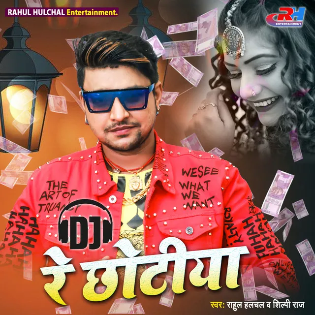 Re Chhotiya DJ - Bhojpuri