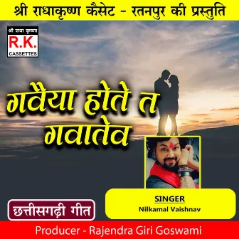 Gawaiya Hote Ta Gavatev (Best Cg Song) by Nilkamal Vaishnav