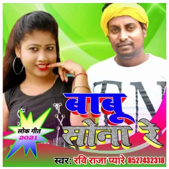 Babu Sona Re (Khortha) by Ravi Raja Pyare