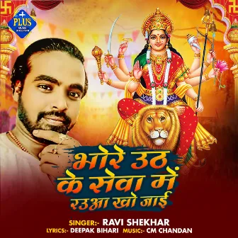 Bhore Uth Ke Seva Me Raua Kho Jaai by Ravi Shekhar