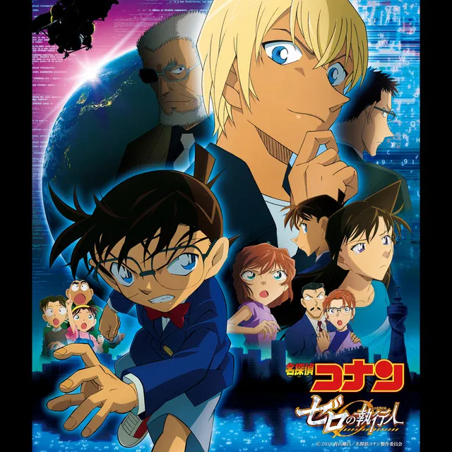 「名探偵コナン ゼロの執行人」オリジナル・サウンドトラック