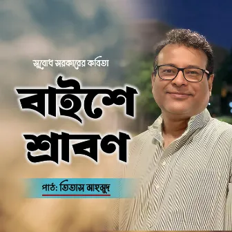 Baishe Shrabon by Sajib Das