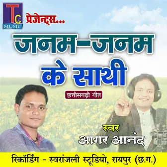 Janam Janam Ke Sathi by Aagar Anand