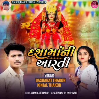 Dashamaani Aarti by Kinjal Thakor