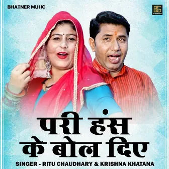 Pari Hans Ke Bol Die (Hindi) by Ritu Chaudhary