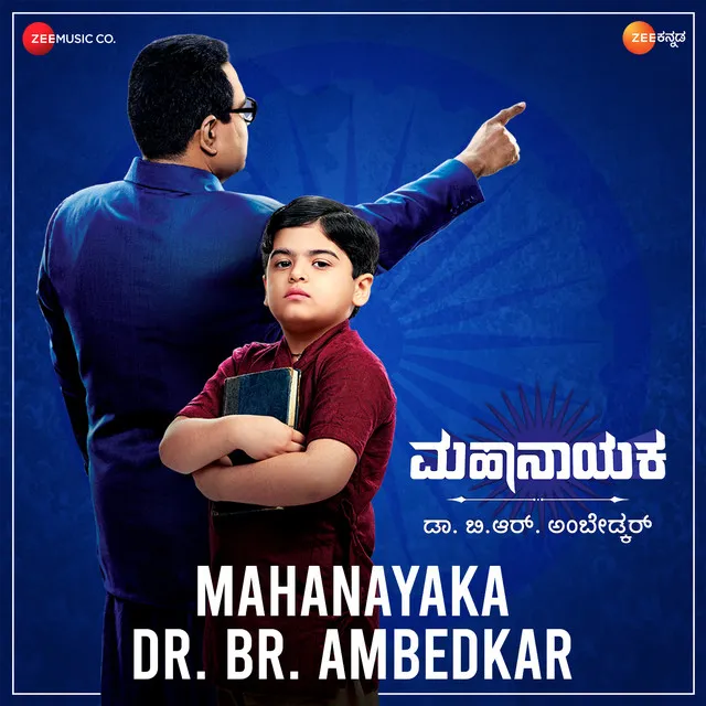 Mahanayaka Dr. BR. Ambedkar - From "Ek Mahanayak - Dr. B. R. Ambedkar"