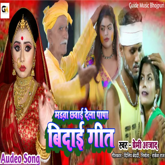 Madba Chabayi Dela Bidayi Geet (BHOJPURI)