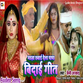 Madba Chabayi Dela Bidayi Geet (BHOJPURI) by Premi Azad