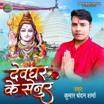 Devghar Ke Senur (Bhakti) by Kumar Chandan Sharma