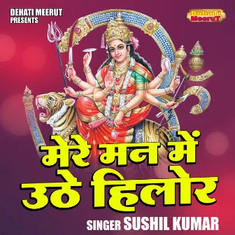 Mere Man Me Uthe Hilor (Hindi) by Sushil Kumar