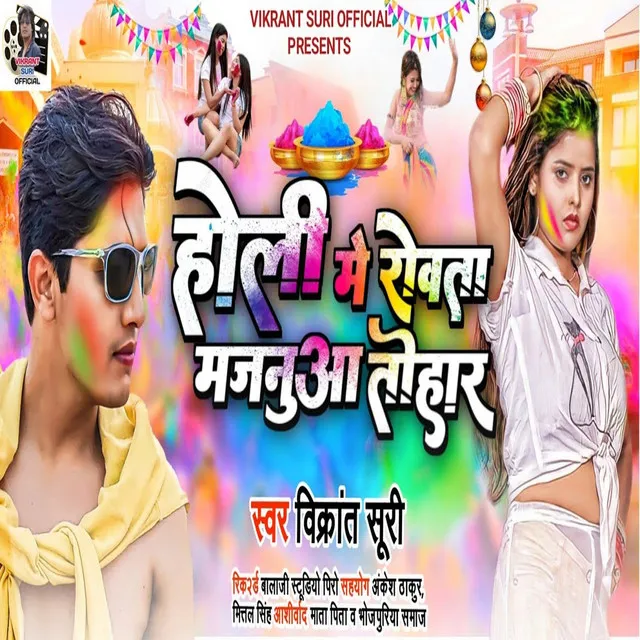 Holi Me Rowata Majanua Tohar (Bhojpuri)