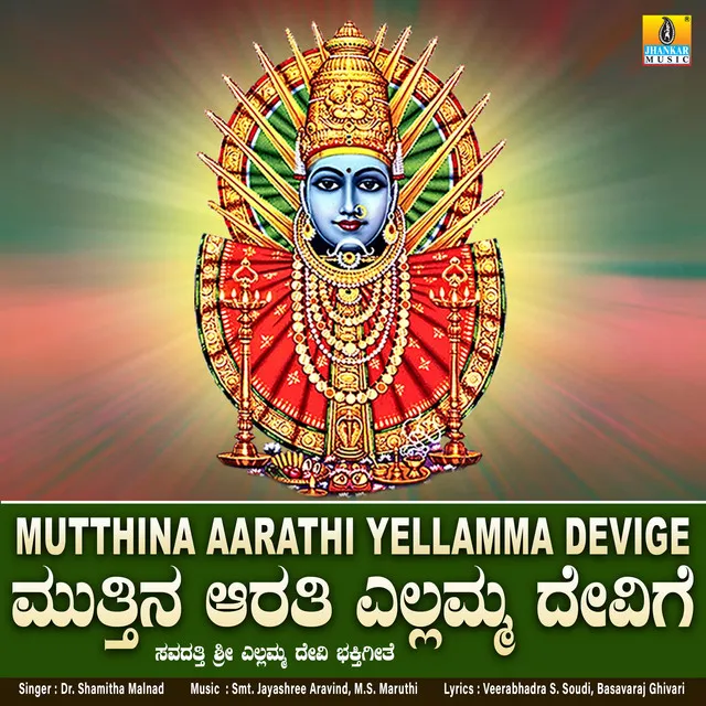 Mutthina Aarathi Yellamma Devige - Single