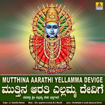 Mutthina Aarathi Yellamma Devige - Single by Dr. Shamitha Malnad