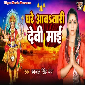 Ghare Aawtari Devi Mai by Kajal Singh Chanda