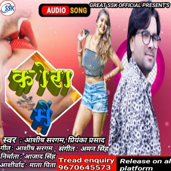 Kora Me (Bhojpuri) by Ashish Sargam