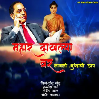 Mahar Dakhlyavar Lavli Buddhachi Chap by Sandip Pawar