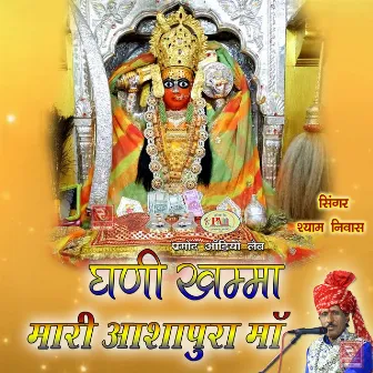 Ghani Khamma Mari Aashapura Maa by Shyam Niwas