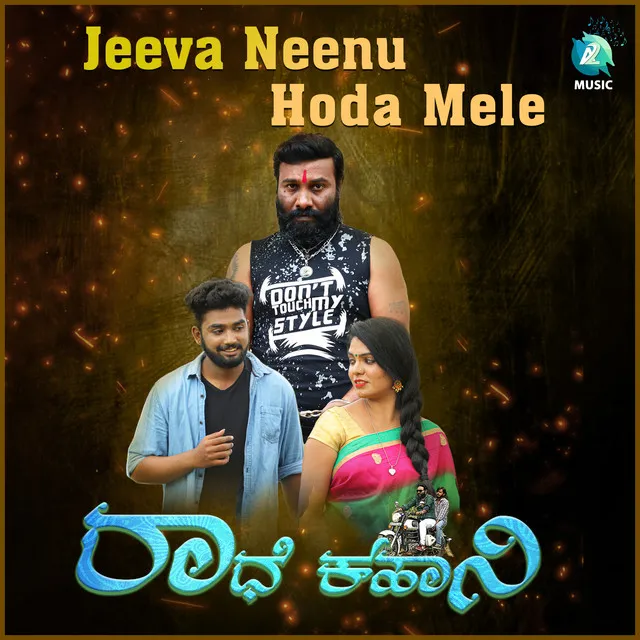 Jeeva Neenu Hoda Mele - From "Radhe Kahani "